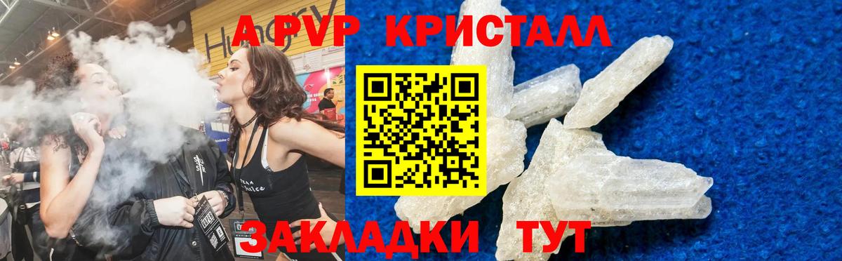 Alpha-PVP Crystall  купить наркоту  A-PVP VHQ  Альфа ПВП  Кувандык  APVP СК  Вход с VPN 