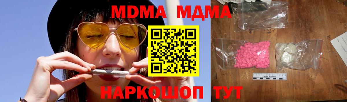 МДМА crystal  MDMA crystal  Вход с VPN  МДМА  Кувандык 