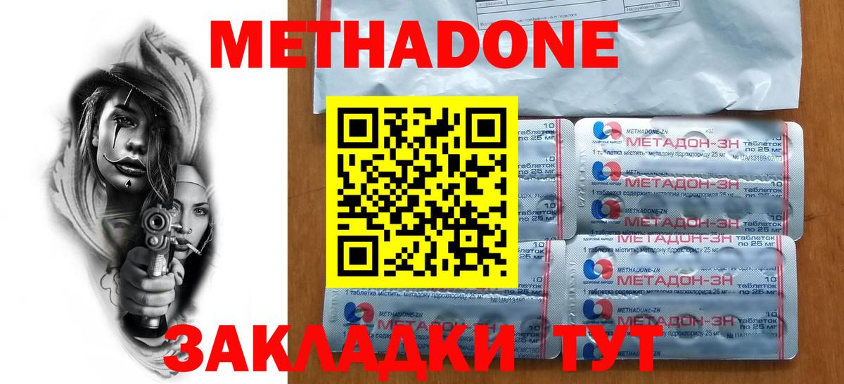 Кувандык  МЕТАДОН мёд  МЕТАДОН кристалл  Вход с VPN 